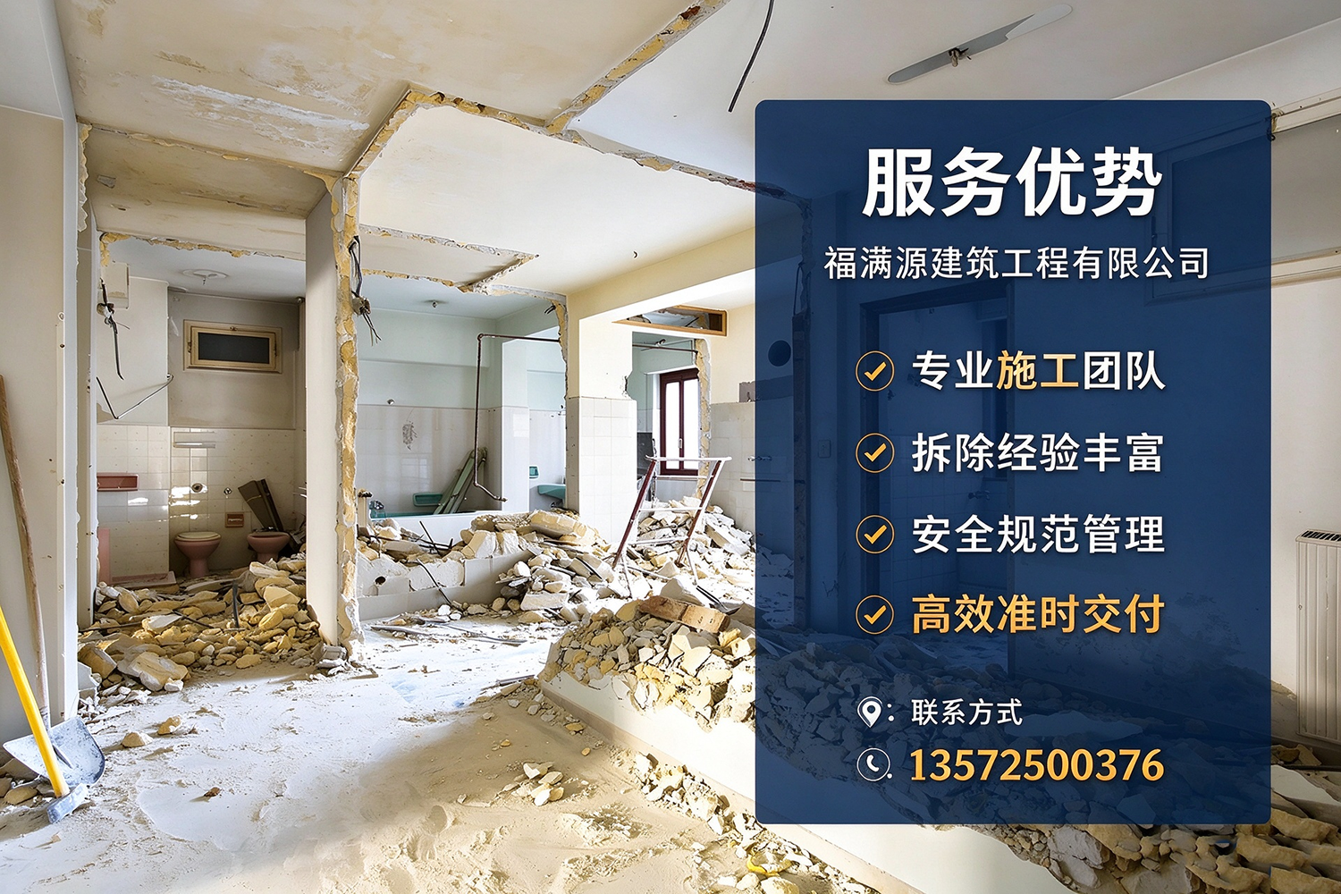 福满源建筑工程·安塞站